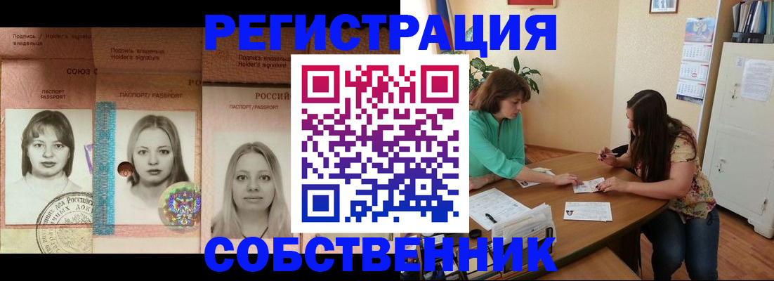 прописка в квартире в Мегионе